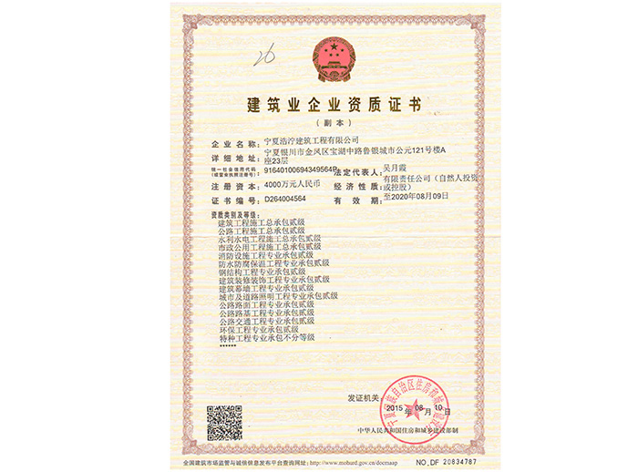 建筑业企业资质证书（区级）